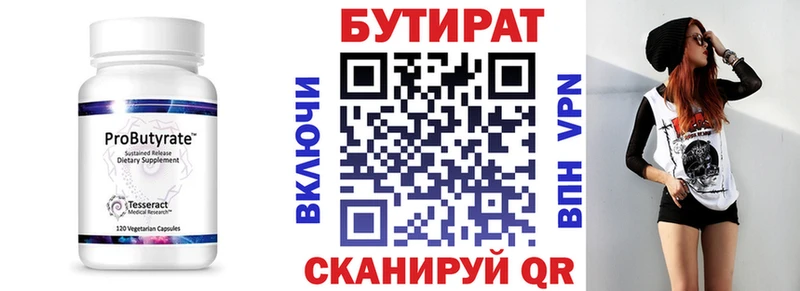 БУТИРАТ Butirat Купить закладки Могоча